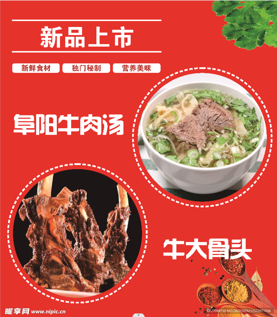 牛肉汤