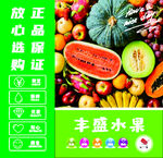水果超市产品海报