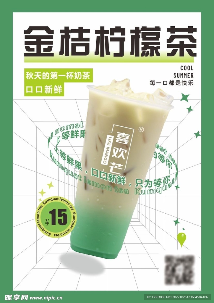 奶茶宣傳單 海報 