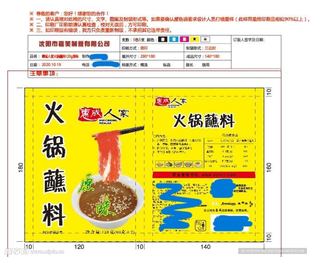 黄色火锅蘸料包装