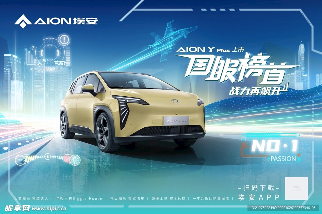埃安Y plus