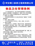 食品衛(wèi)生管理條例