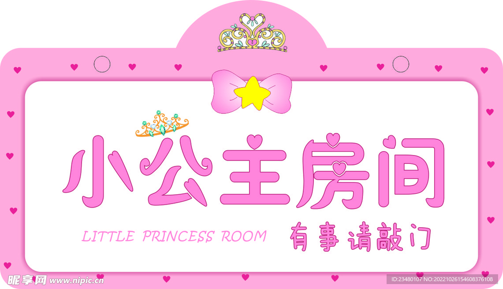 門牌  房間牌