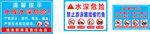 水庫安全警示牌
