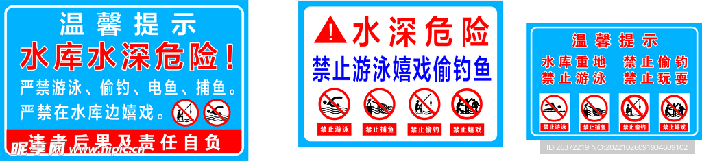 水庫安全警示牌