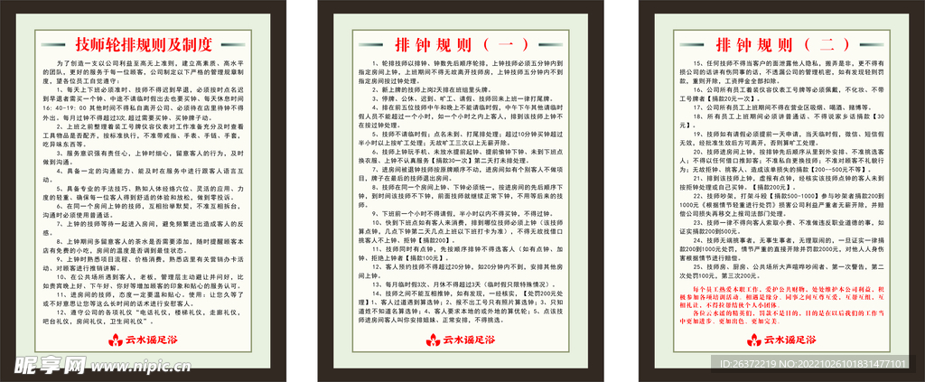 制度牌