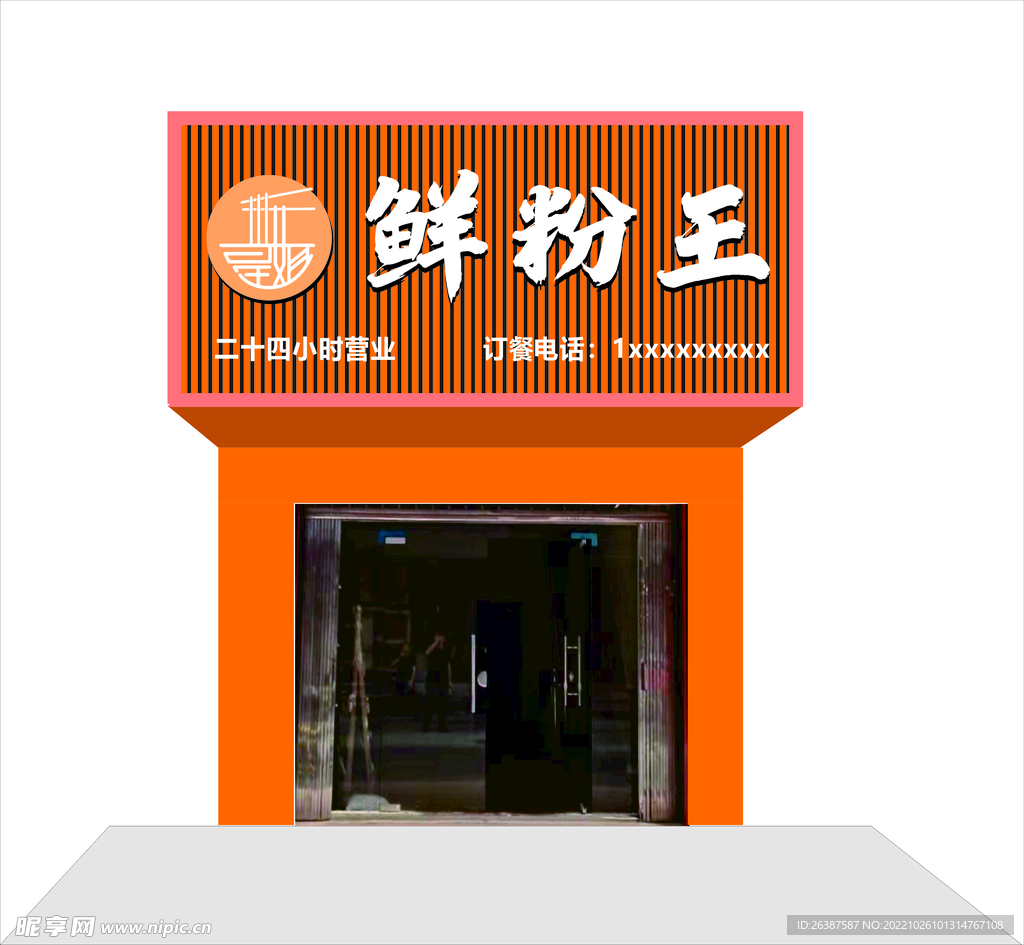 粉店高端招牌