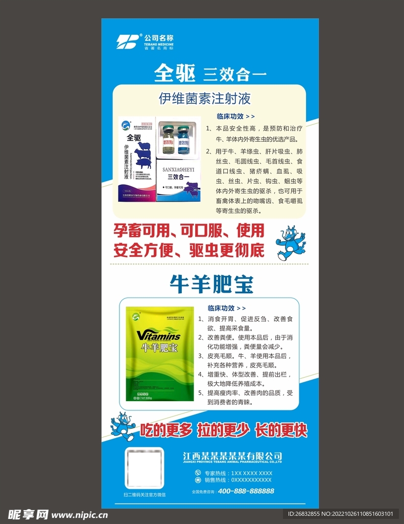 展板廣告設計宣傳單易拉寶