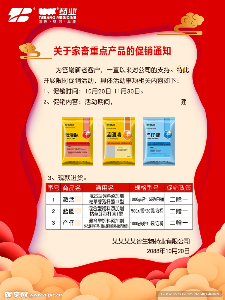 活動管理廣告設計