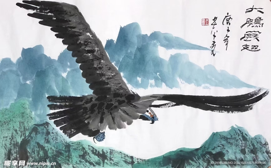 大鵬展翅