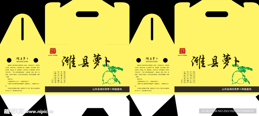 蘿卜紙箱