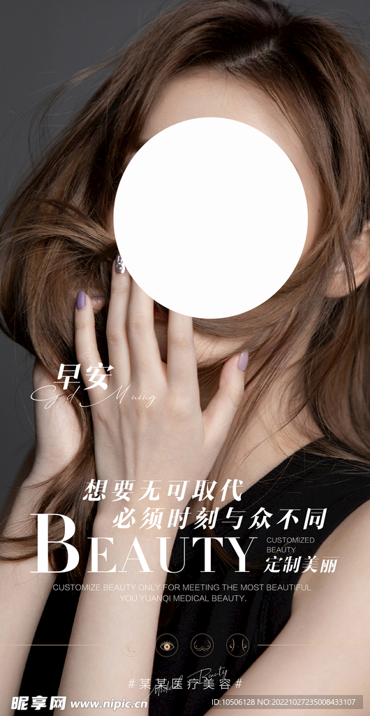 早安晚安醫美