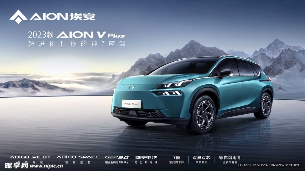 埃安vplus2023上市kv