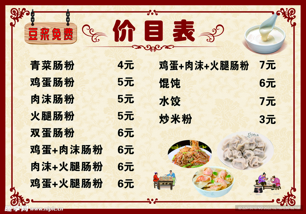 價目表