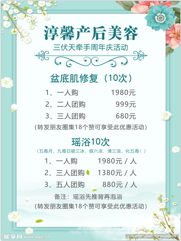 產后美容價目表