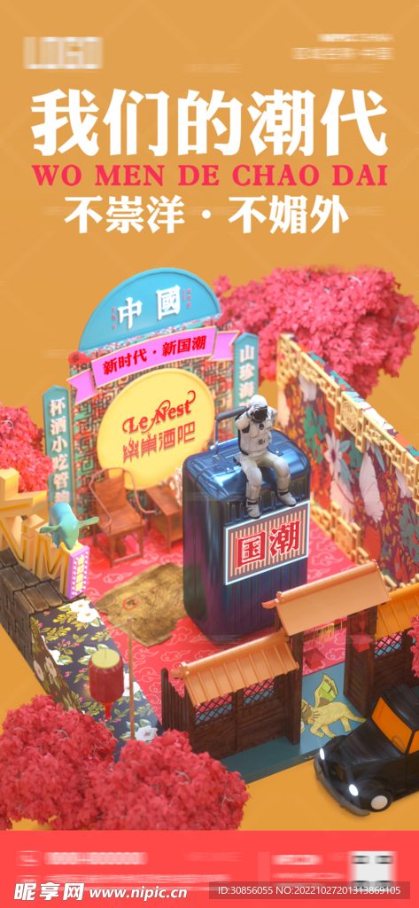 復古派對