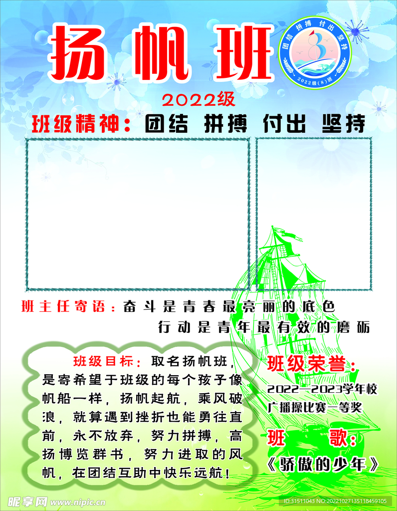 班級名片