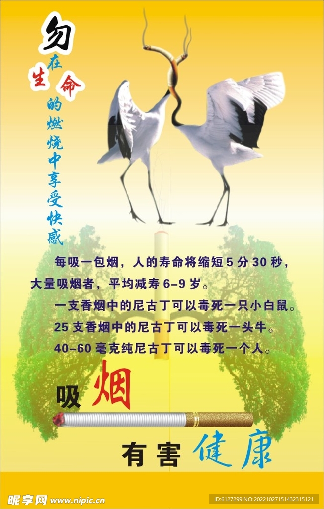 吸煙有害健康