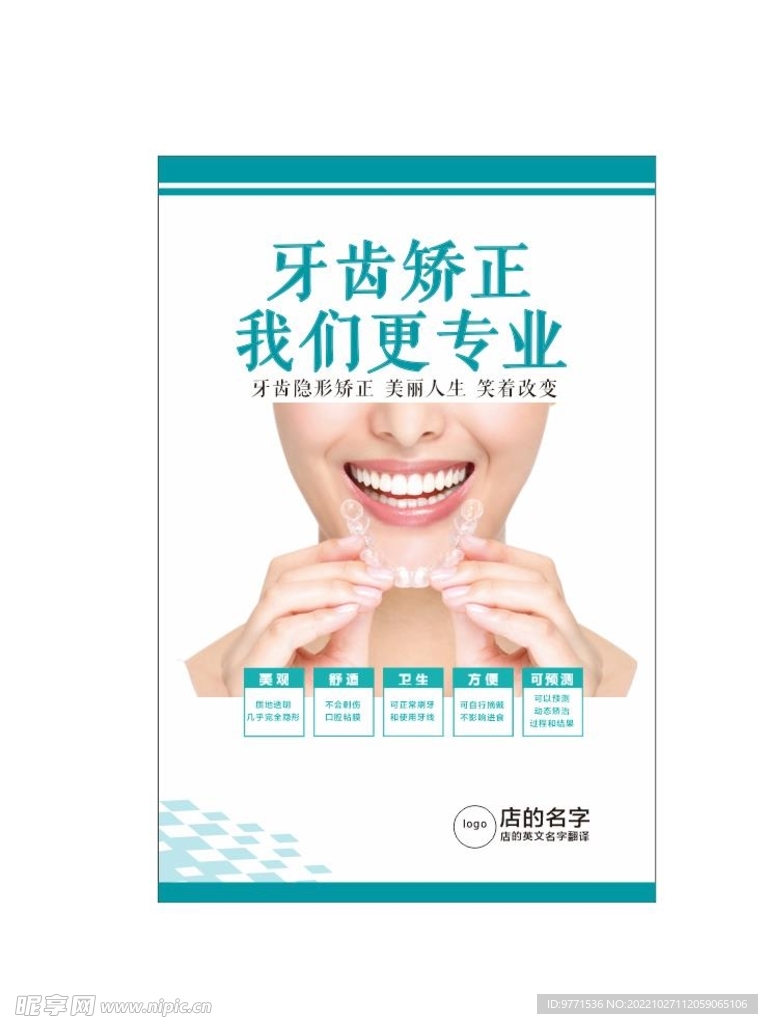 牙齒健康