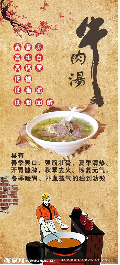 牛肉湯