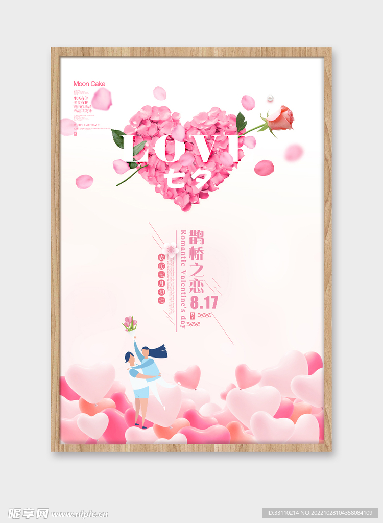 情人節(jié)海報