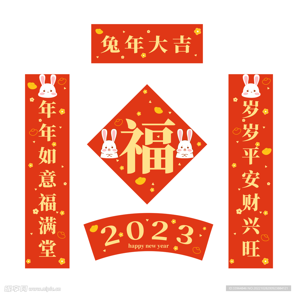 2023兔年新春对联