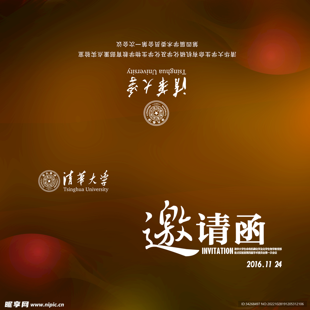 邀請函