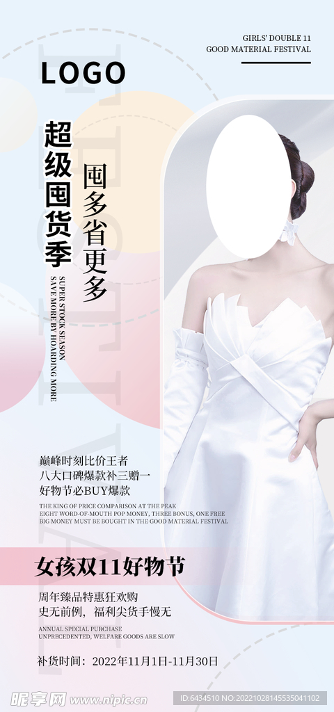 海報(bào) 醫(yī)美 美容 美業(yè)