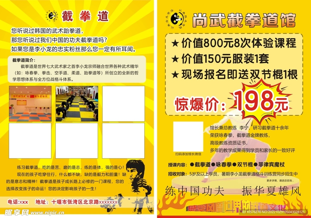 中国武术截拳道单页