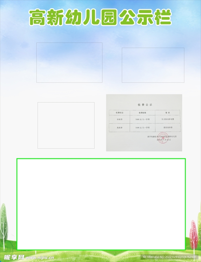 幼兒園公示欄