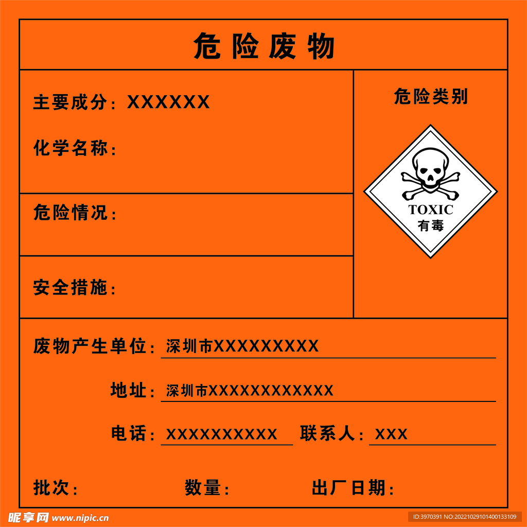 危險(xiǎn)廢物