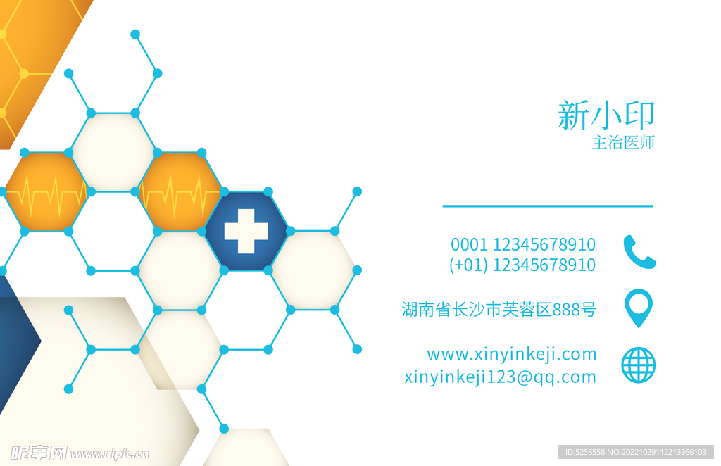 醫(yī)療名片