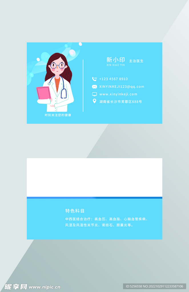 醫(yī)生名片