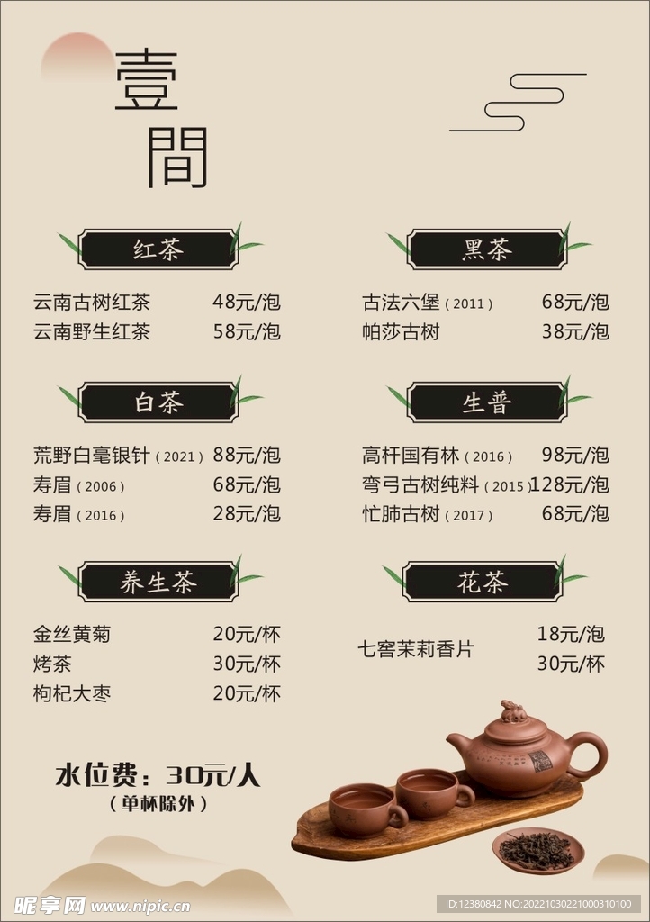 茶馆价目表