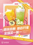 奶茶店开业活动宣传单海报