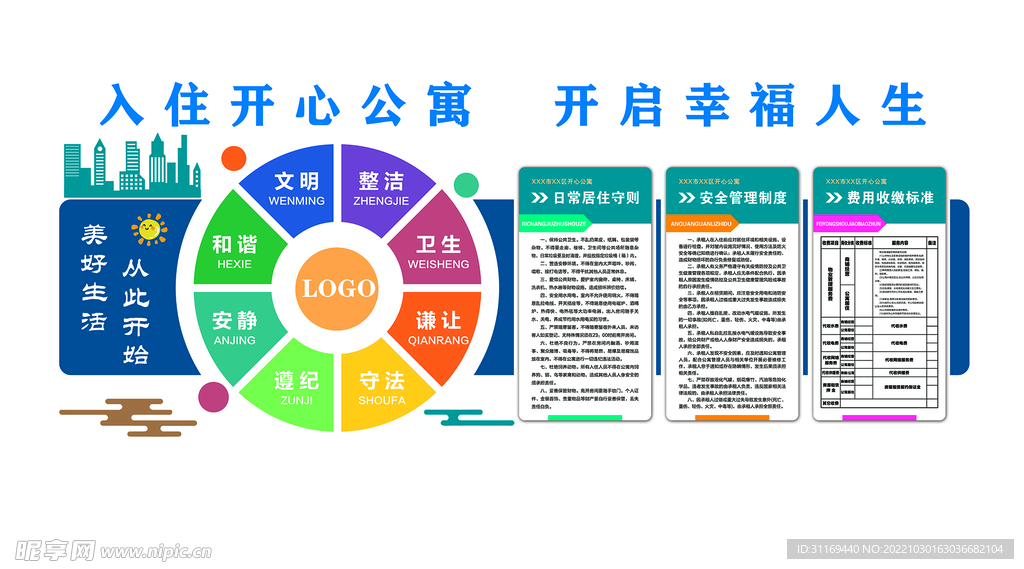 公寓制度
