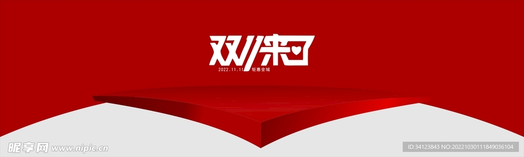 雙十一banna