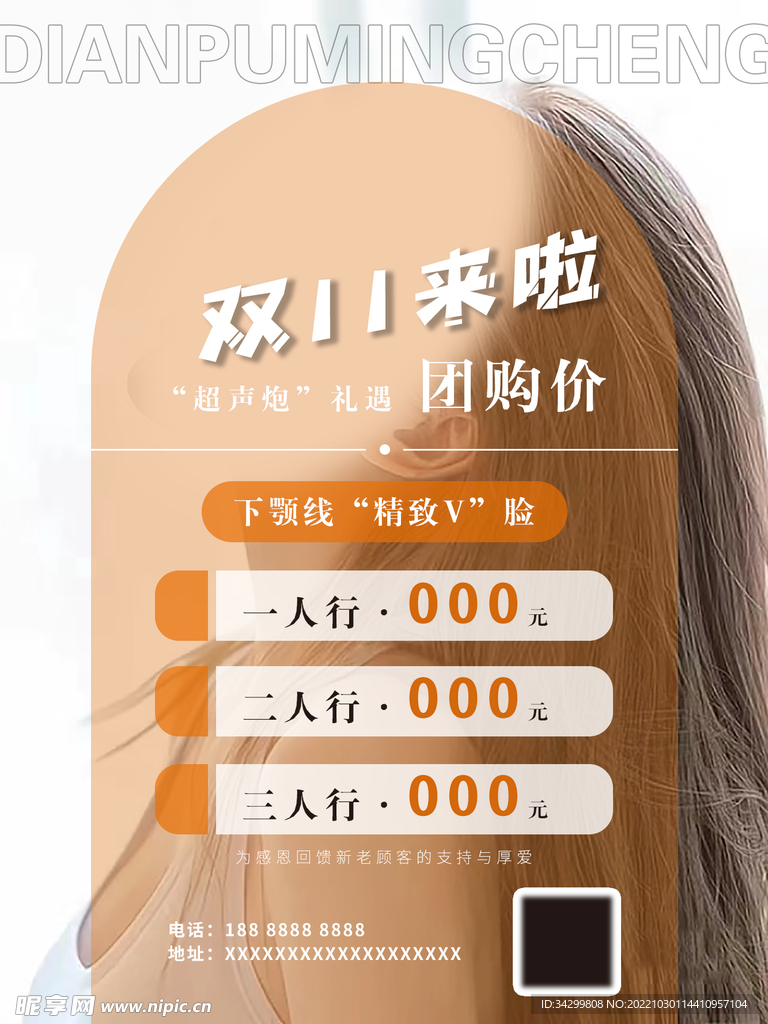 雙十一醫(yī)美海報