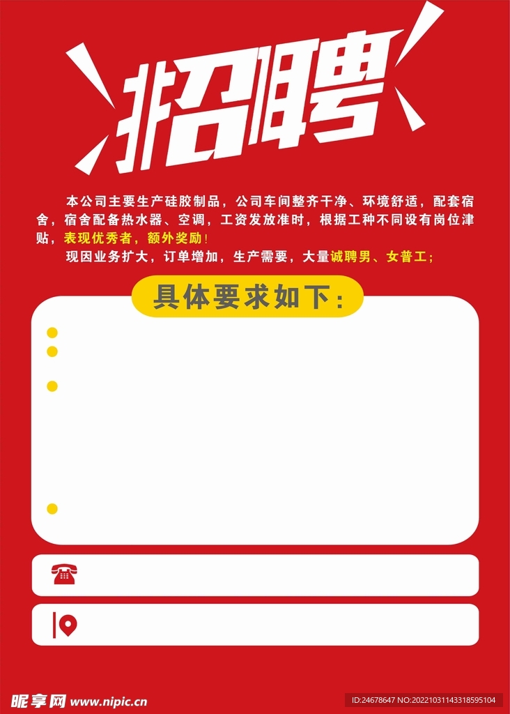 招聘