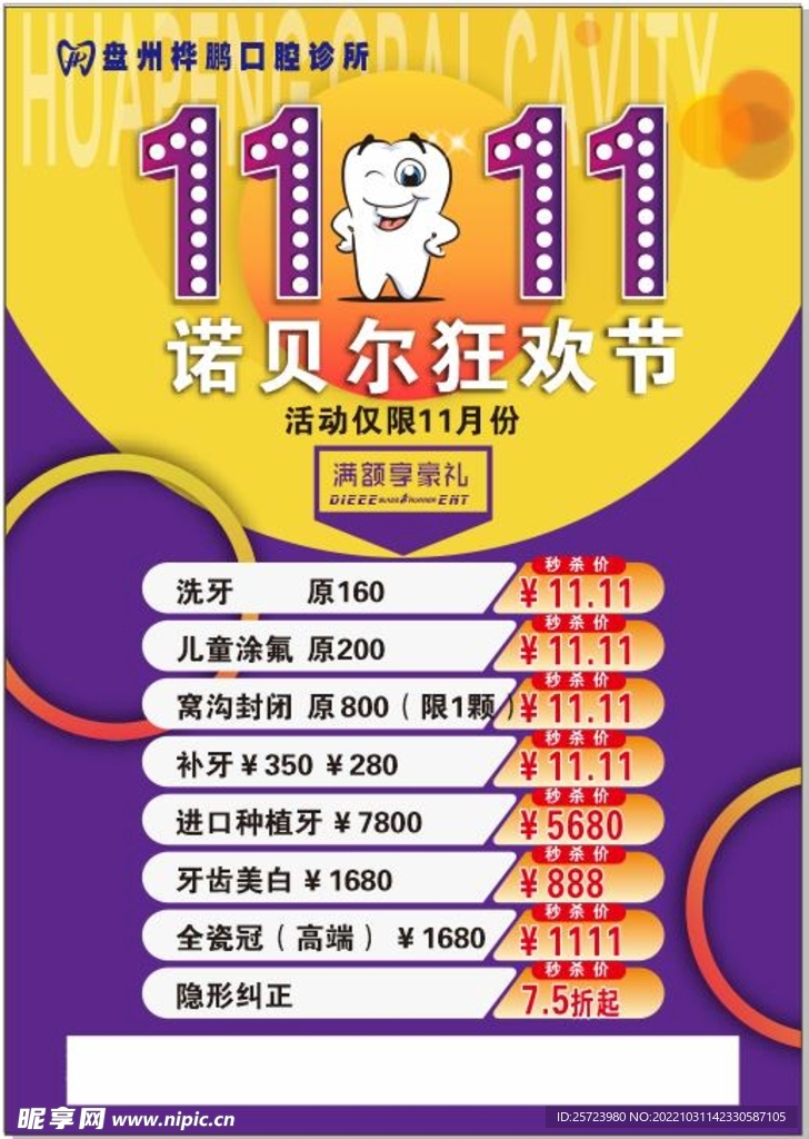 宣傳單
