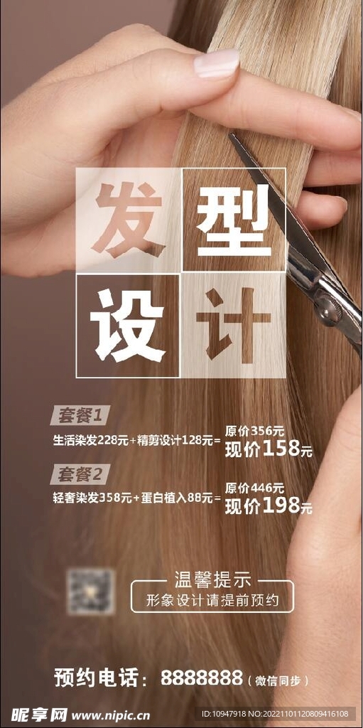 美發(fā)  發(fā)型