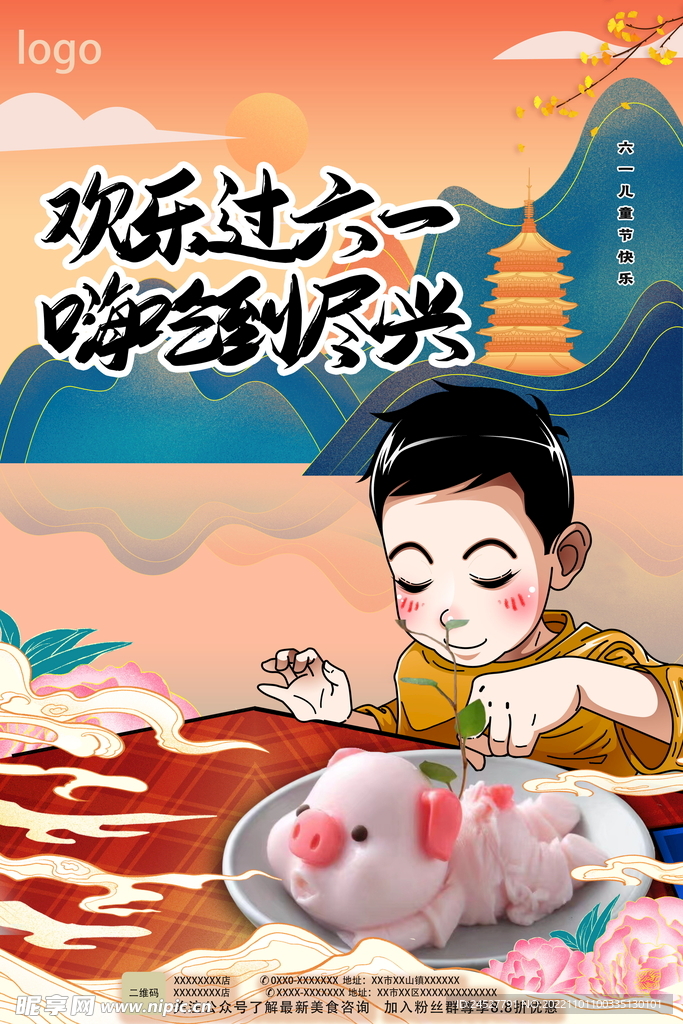 六一海報