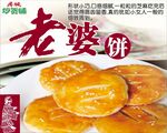 老婆饼