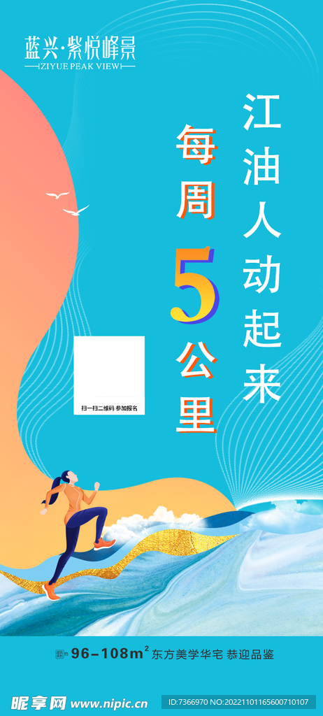 地产 运动 5公里  跑