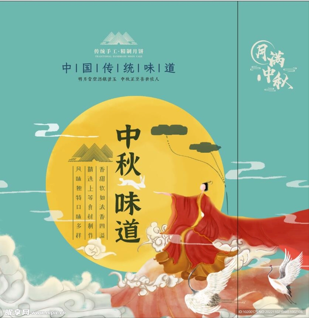 中秋礼袋-展开图