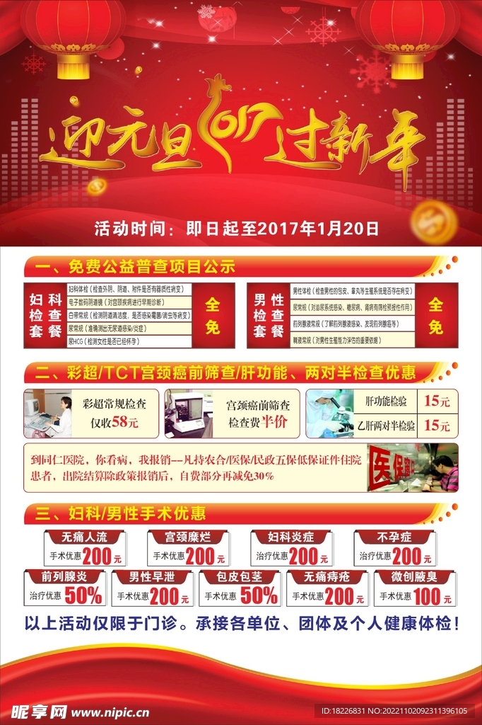 迎元旦 過新年