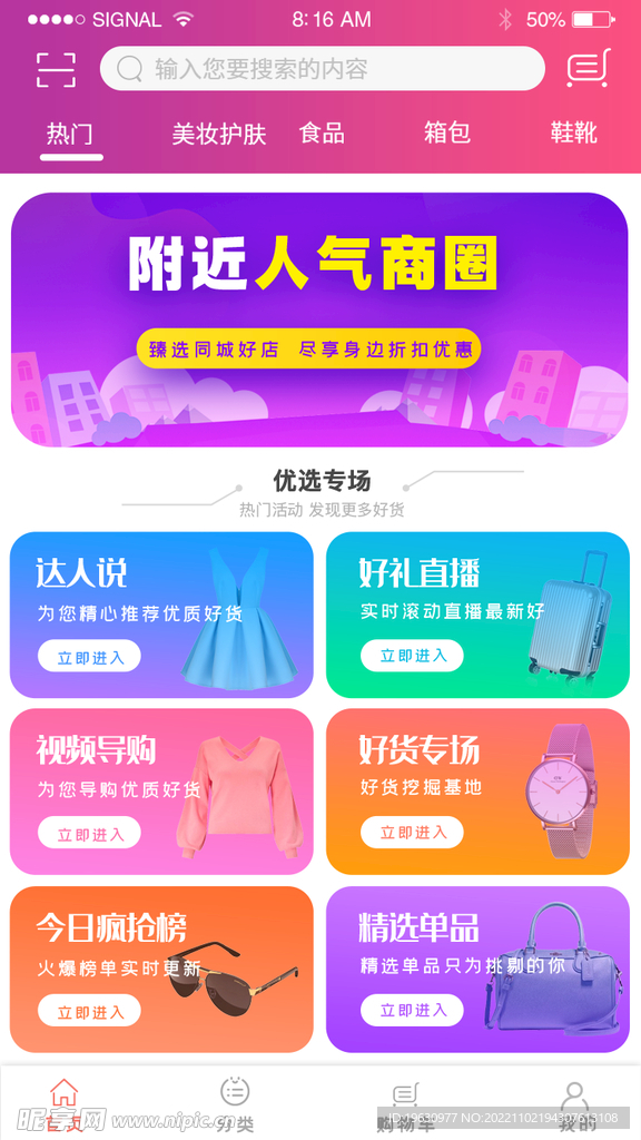 商場活動小程序首頁