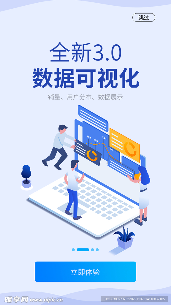 手機APP啟動頁