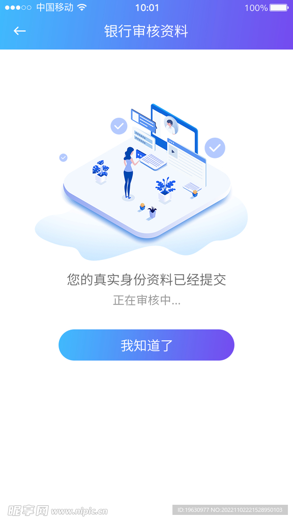 資料認證審核界面