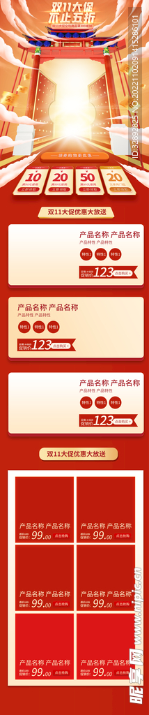 雙十一首頁國風